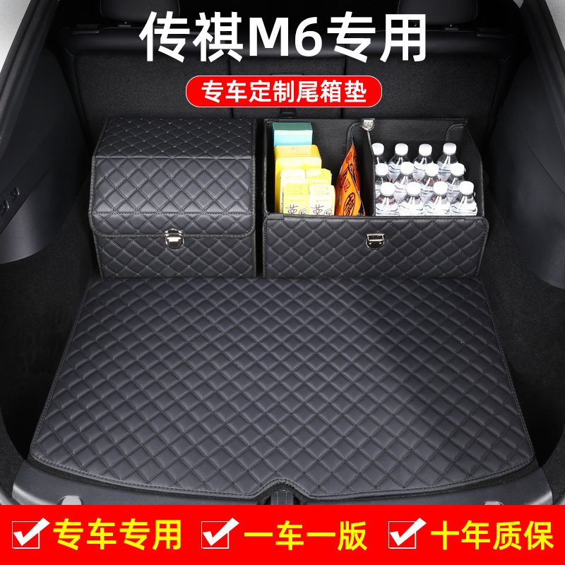 广汽传祺GM6/M6后备箱垫内饰改装配件汽车用品大全装饰专用尾箱垫