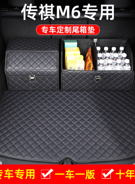 广汽传祺GM6/M6后备箱垫内饰改装配件汽车用品大全装饰专用尾箱垫