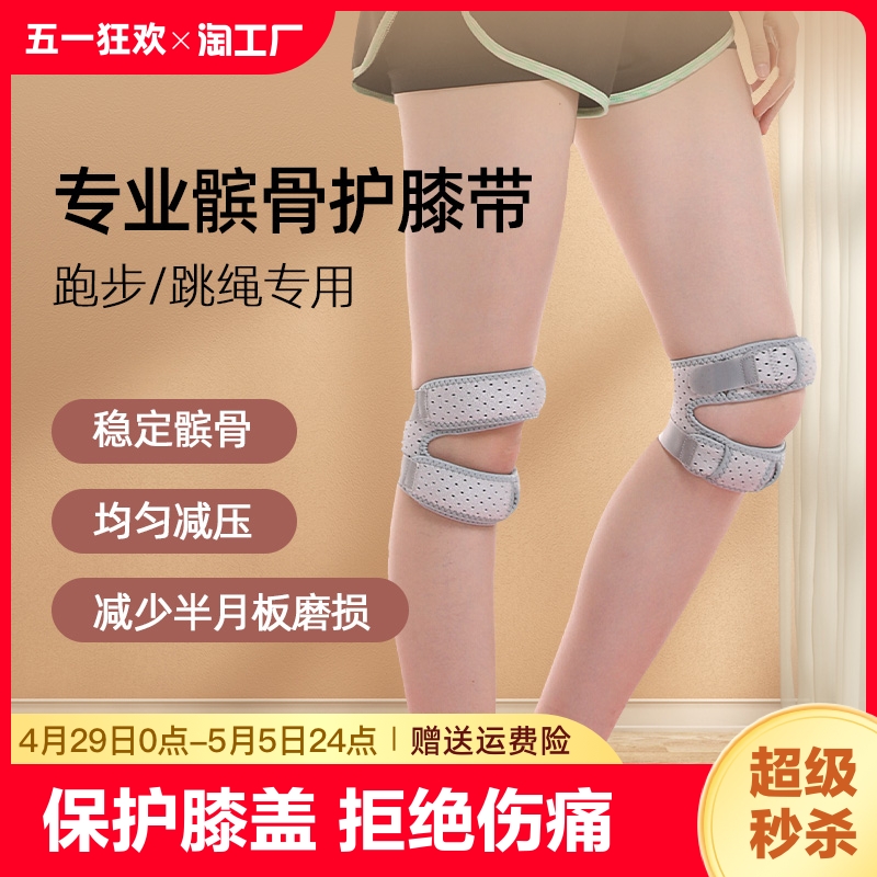 髌骨带护膝跳绳专用女运动男膝盖半月板关节保护跑步护具损伤固定