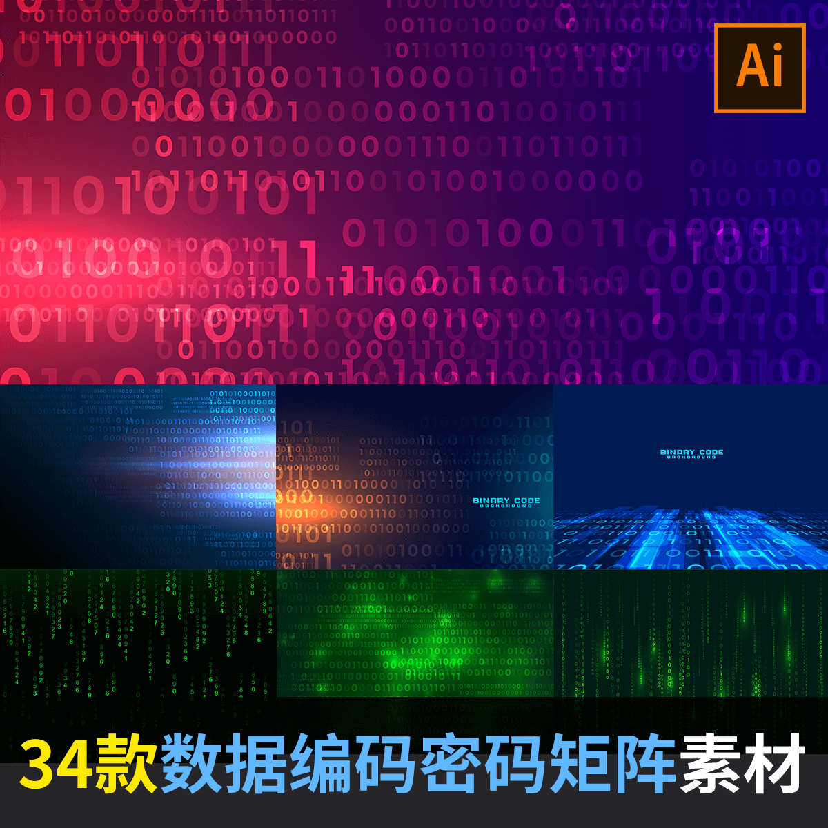 未来派数据黑客编码密码矩阵数字流抽象背景AI矢量设计素材AE2107