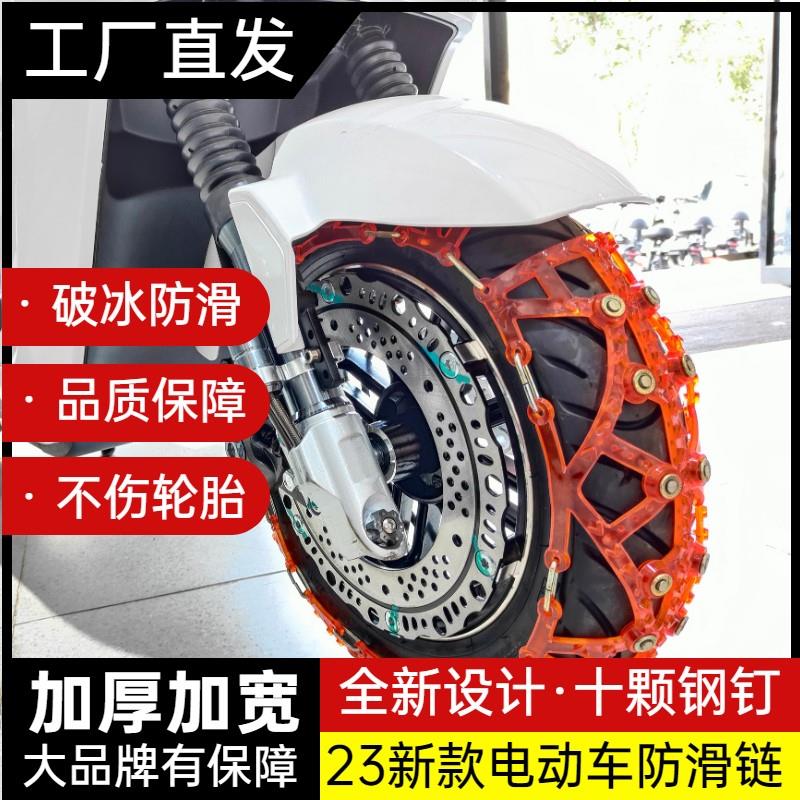 新款电动电瓶摩托车轮胎防滑链加厚牛筋四轮三轮二轮车防滑链冬季
