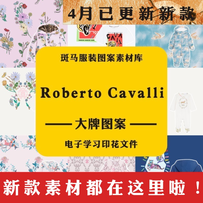 Roberto Cavalli罗伯特·卡沃利潮流矢量图案素材老虎大牌奢侈品