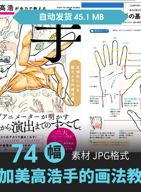 手形态解剖姿势人体结构动态手绘原插画动漫素描线稿速写教程素材