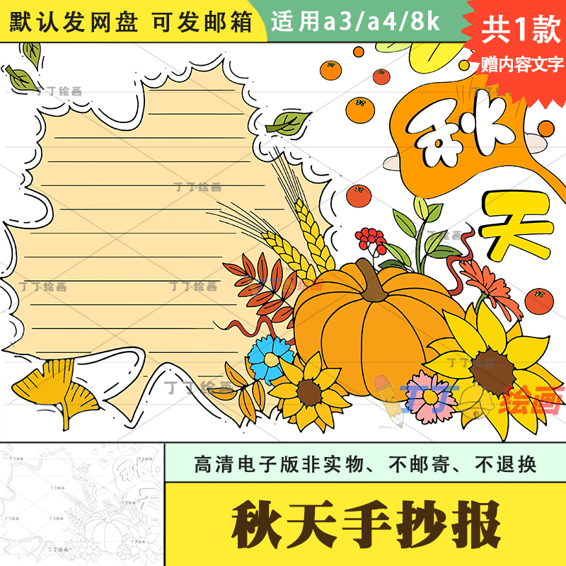 一二三年级秋天手抄报模板电子版a3a4秋天的景色手抄报半成品涂色