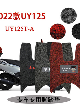 适用 铃木2022新款UY125摩托车脚踏垫丝圈厚防滑防水耐磨UY125T-A