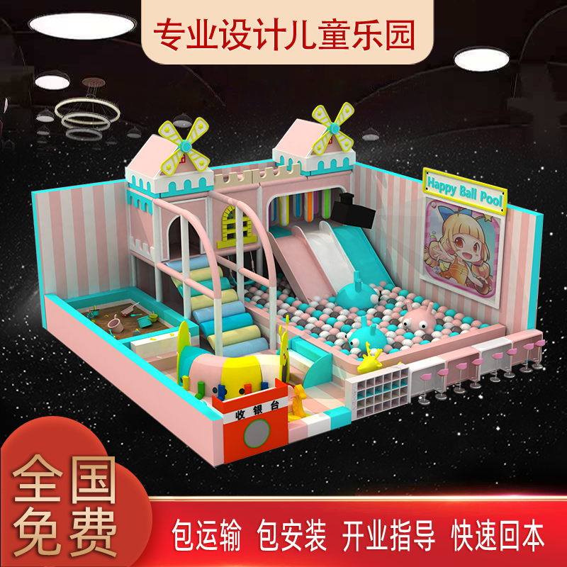 淘气堡室内儿童乐园小型幼儿园设施游乐场游乐园大型组合游乐设备