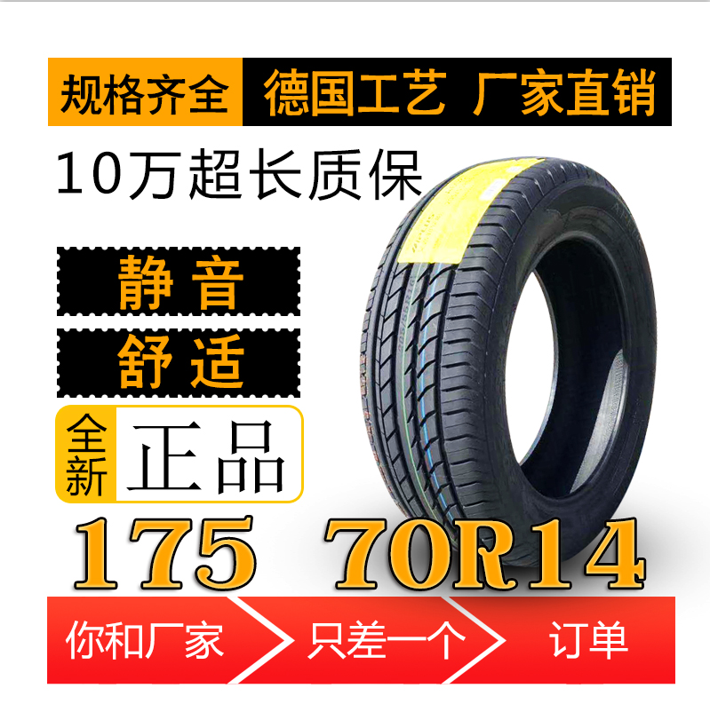 轮胎175/70R14适配五菱荣光/宏光S起亚K2175 70R14汽车/全新/加厚