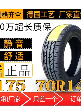 轮胎175/70R14适配五菱荣光/宏光S起亚K2175 70R14汽车/全新/加厚