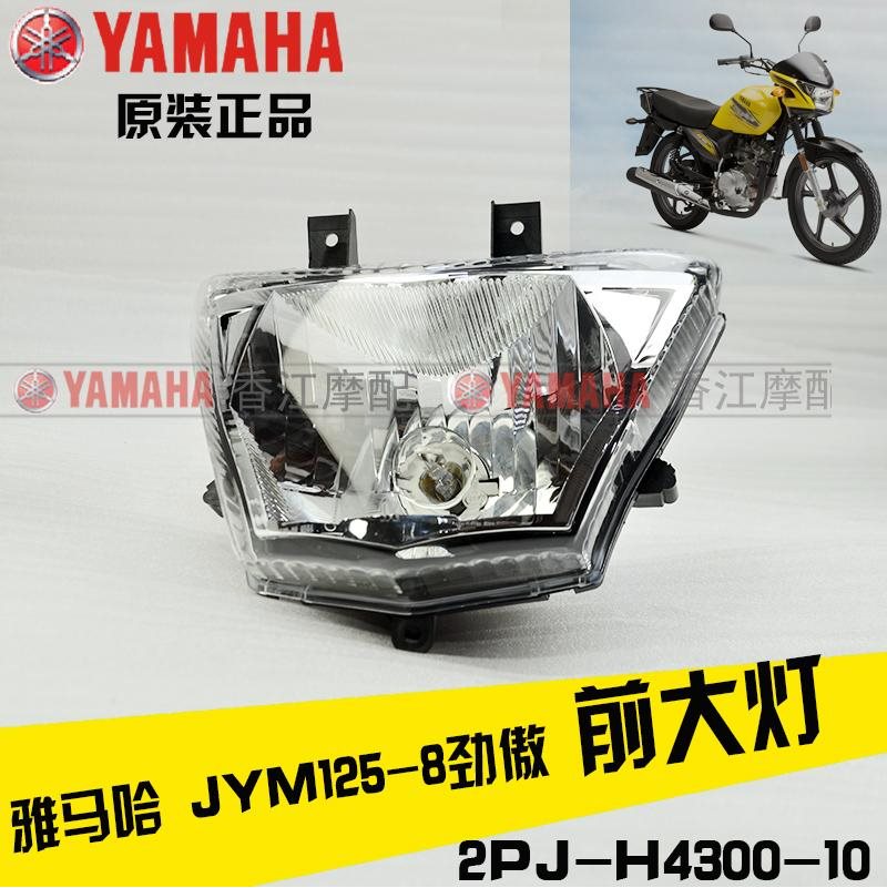 建设雅马哈摩托车 JYM125-8 劲傲 原装 头罩版 大灯 前大灯