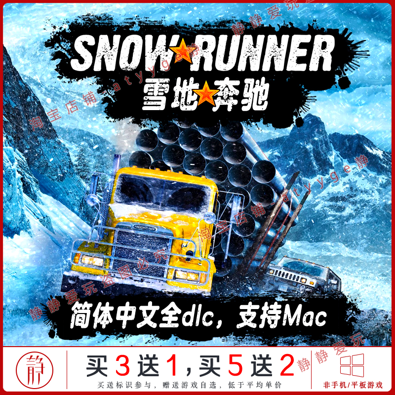 雪地奔驰v27全dlc中文pc/Mac游戏SnowRunner汽车模拟旋转轮胎续作