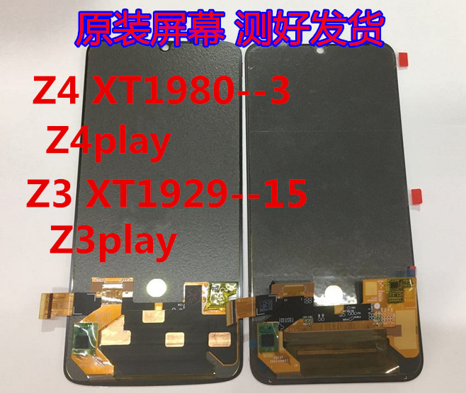 摩托罗拉Z4 XT1980-3 Z3play/XT1929-15 one Zoom 2010-1屏幕总成