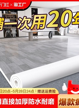 家用地板革水泥地直接铺加厚防水耐磨厨房地面专用大面积塑胶铺垫