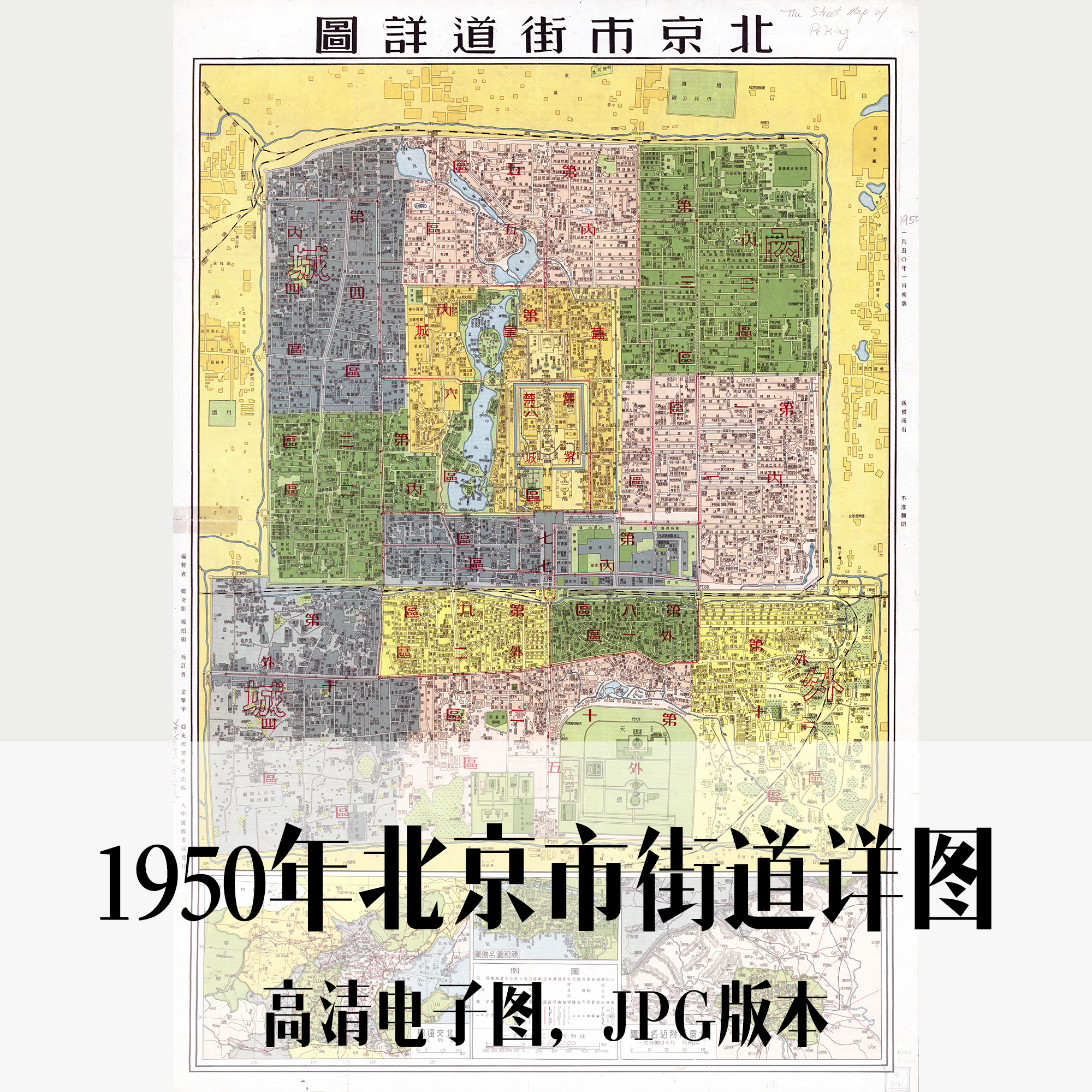 1950年北京市街道详图电子老地图历史地理资料素材