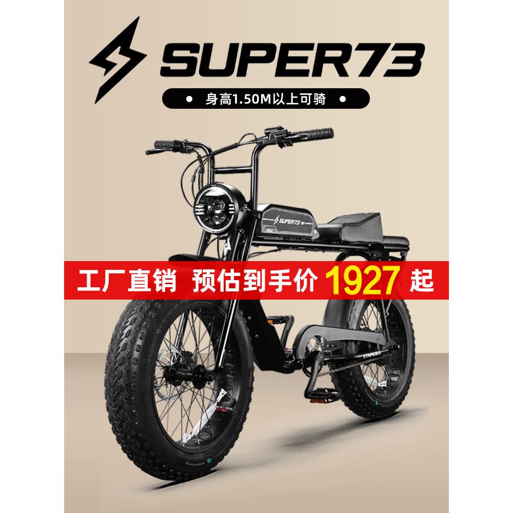 super73电动自行车越野变速助力车锂电复古电瓶车摩托潮流代步车