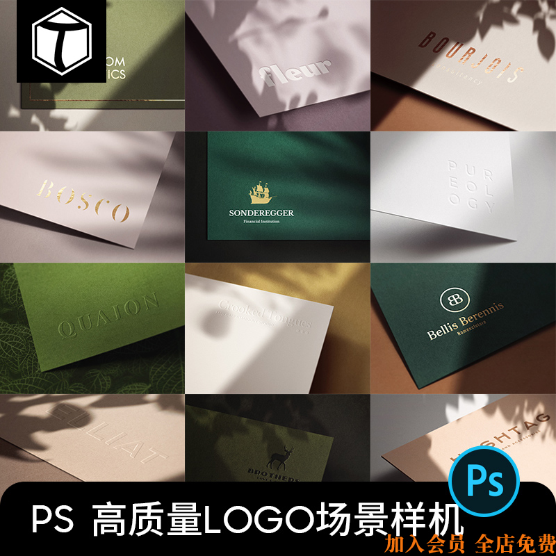 LOGO品牌VI效果图展示烫金凹凸UV工艺贴图样机PSD设计素材模板PS