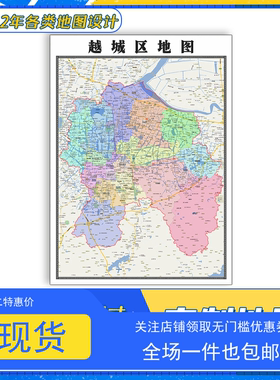 越城区地图1.1m现货包邮新款浙江省绍兴市交通行政区域划分贴图