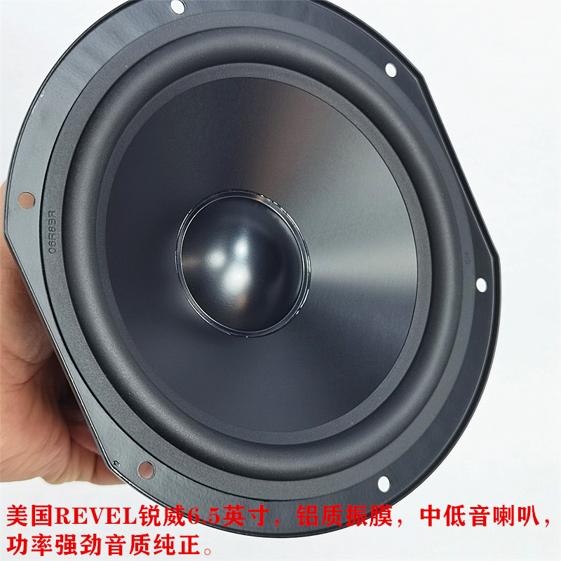 万元级原装美国REVEL锐威6.5英寸铝质振膜中低音喇叭强劲音质纯