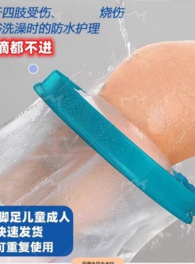 洗澡防水脚套腿手臂石膏受伤术后洗澡保护套沐浴防水神器picc置管