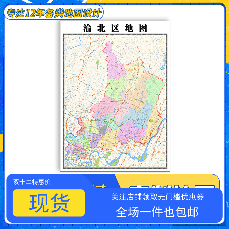 渝北区地图1.1米重庆市贴图覆膜防水行政区域交通颜色划分新款