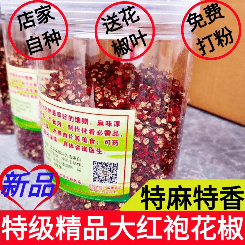 甘肃大红袍花椒粒特级炒菜调料卤食用500克包邮农产品家用花椒粉