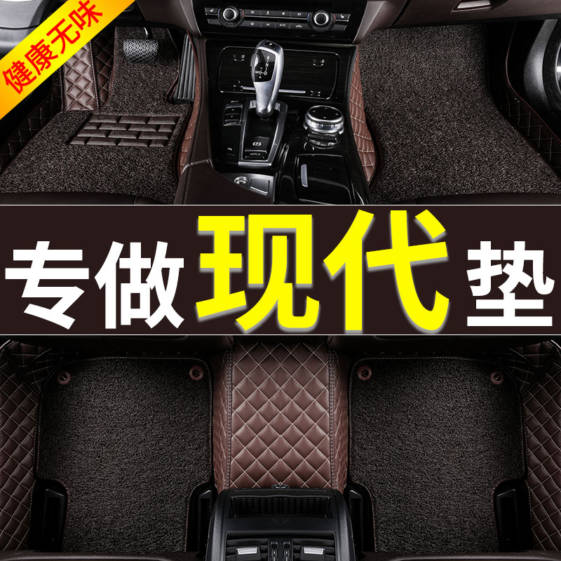北京现代I25瑞纳I35/10-2011-2012-2013-14年汽车全包地毯丝脚垫