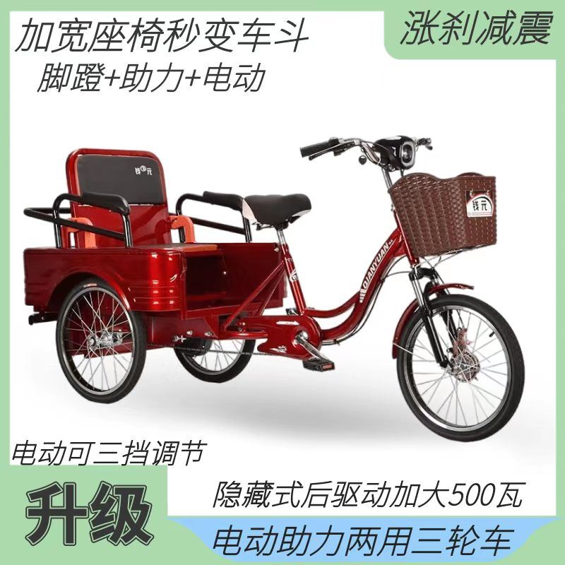 老年脚踏助力三轮车电动脚蹬两用人力代步车老人接孩子助力自行车