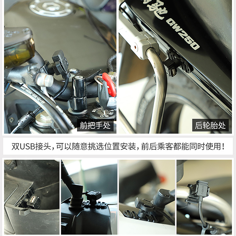 摩托电动踏板车改装配件 1u2V车载USB手机相机导航充电器防震防水