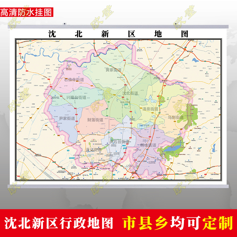 沈阳沈北新区地图行政交通地形城区街道图办公室2023定制