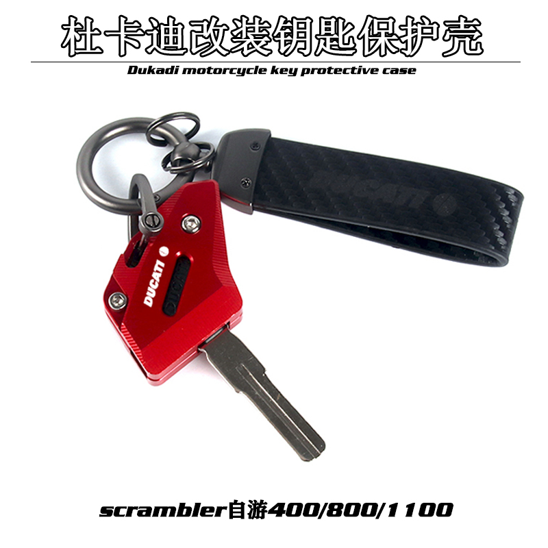 适用 杜卡迪Scrambler 400 自游800 1100 改装铝合金钥匙壳钥匙扣
