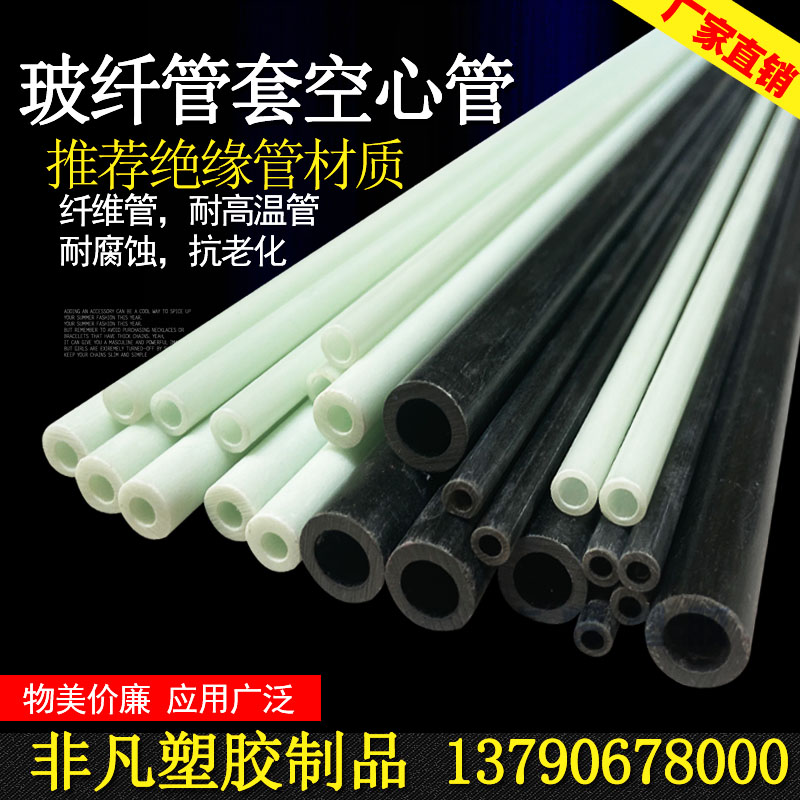 玻纤管炭纤维管黑色实心胶棒空心管纤维管绝缘管塑料管玻璃钢管