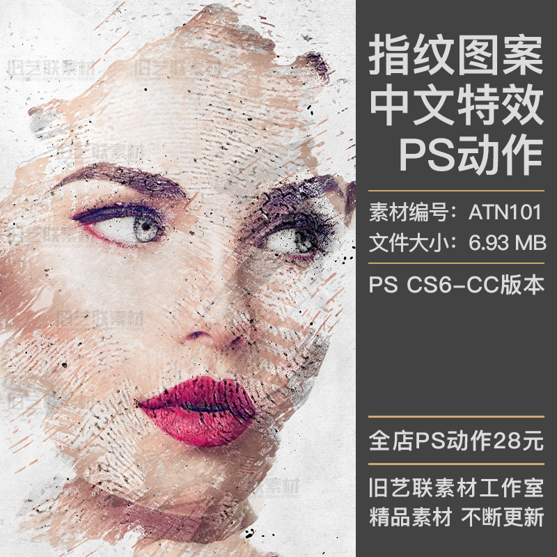 中文特效PS动作颓废指纹图案水彩涂鸦绘画效果海报设计素材ATN101