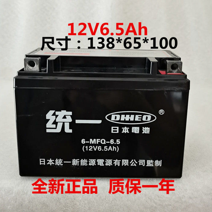 12V6.5A摩托车干电瓶  男装CG125摩托12N6.5-BS免维护蓄电池