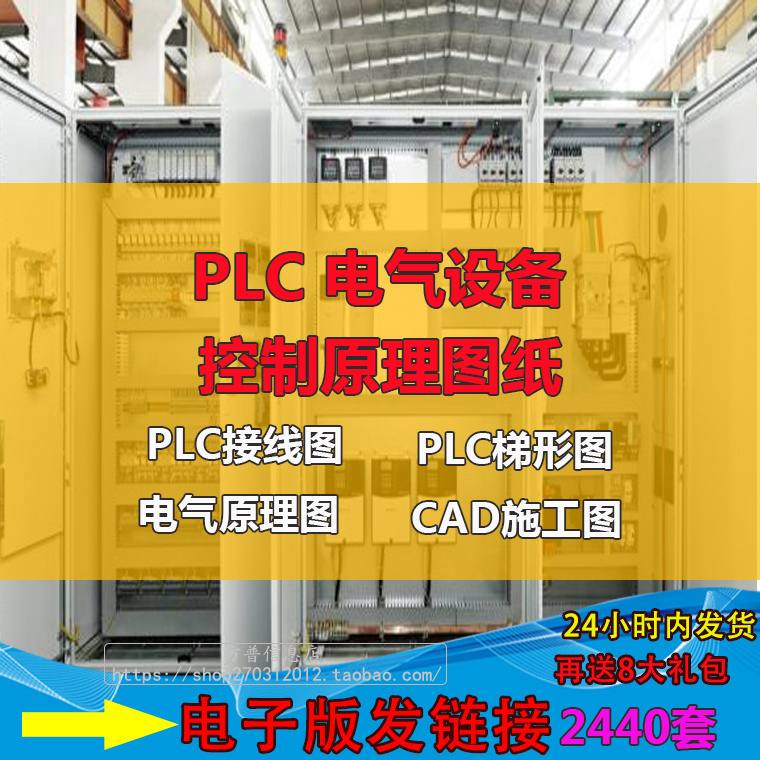 plc电气图纸 自动化设备控制原理图 CAD电路接线变频器配电柜设计