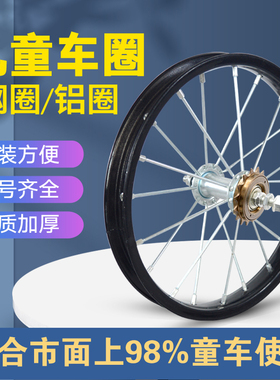 儿童自行车轮毂车圈12 14 16  20寸前轮钢圈R铝圈后轮童车配件大