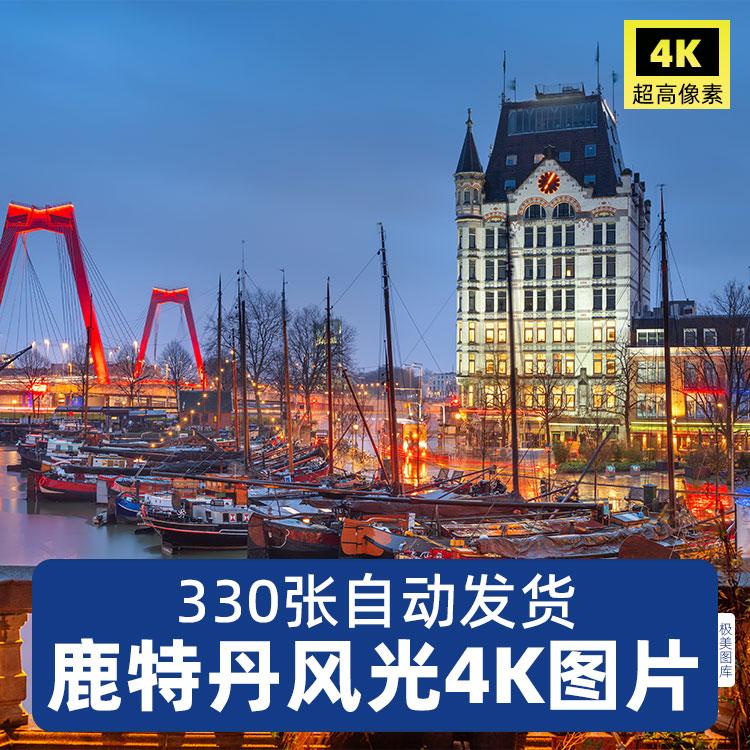 高清4K荷兰鹿特丹城市风光特色建筑8K超清摄影JPG图片照片素材