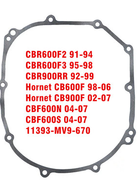 适用本田CBR600 CBR600F 91-98 CBR900 93-99离合器盖垫 密封垫