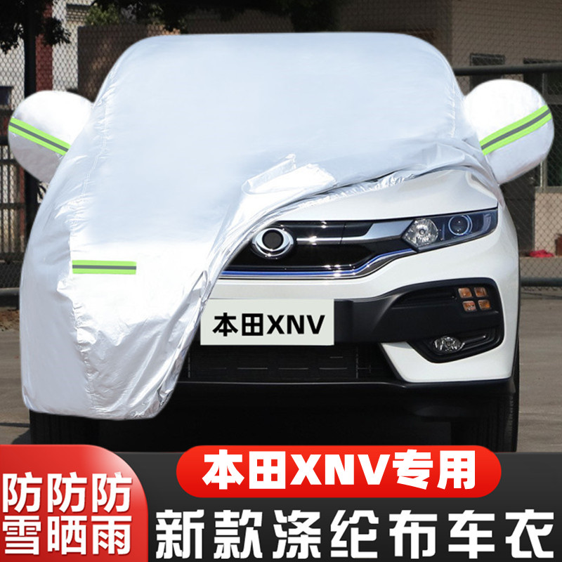 东风本田XNV纯电动越野SUV专用加厚汽车衣车罩防晒防雨20外套21款