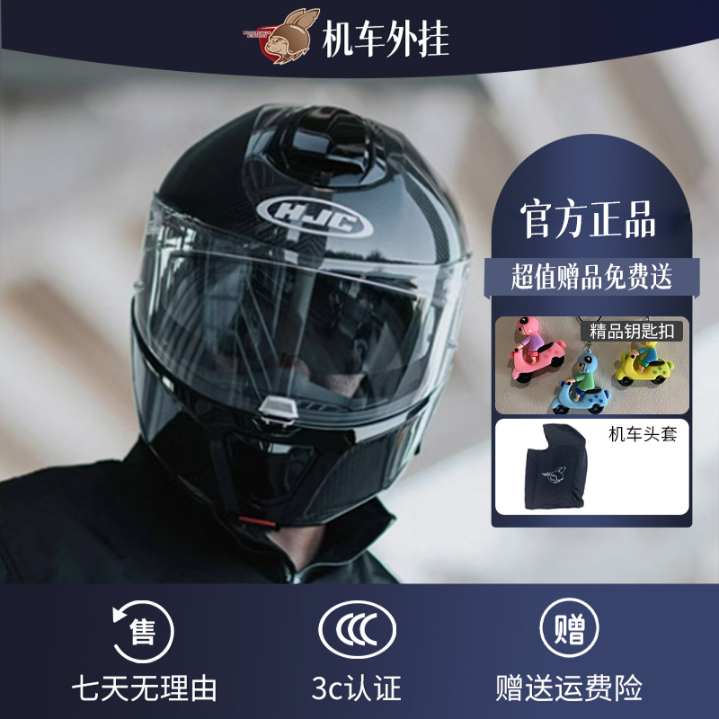 HJC RPHA 90S碳纤维摩托车头盔户外骑行机车揭面盔防雾全盔男女