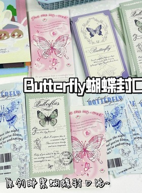 Butterfly蝴蝶系列封口贴长条开箱贴纸文具手账素材贴可爱装饰贴