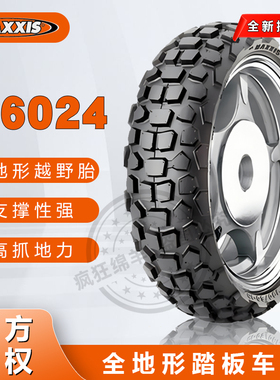 台湾玛吉斯M6024 120/130-70-12 BWS125菠萝巧克力越野摩托车轮胎