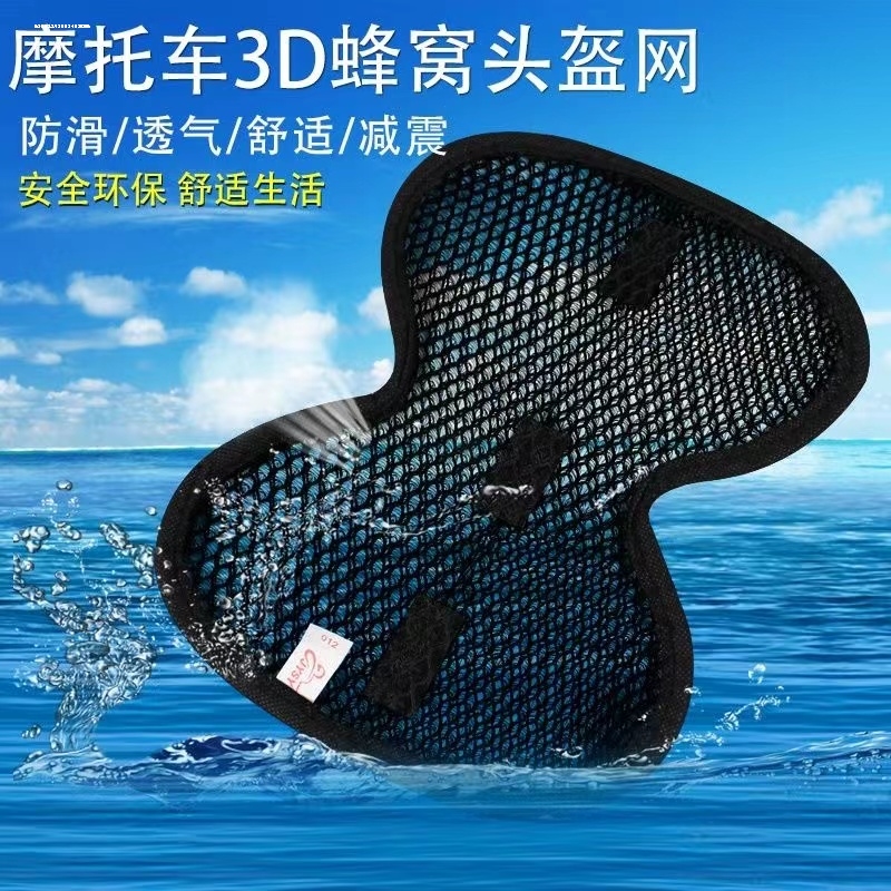 电动车摩托车配件3D头盔网垫隔热垫安全帽内衬防热透气缓冲保护垫