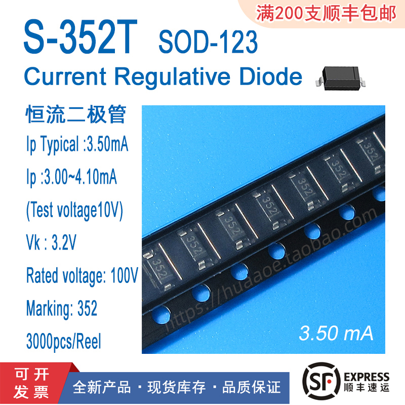 S352T贴片恒流二极管元件LED用单向和双向电流接线工厂现货