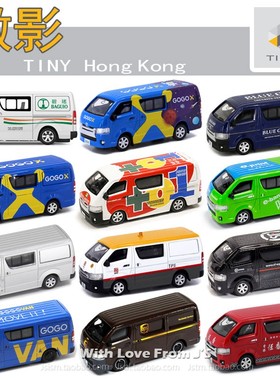 微影丰田HIACE面包车小型厢式运输货车 GOGOVAN 香港TINY合金车模