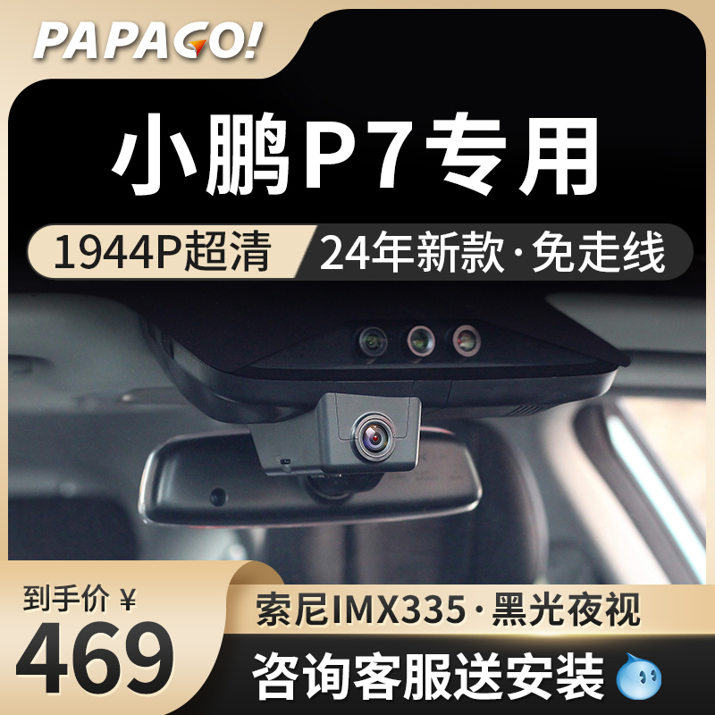 小鹏P7i专车专用行车记录仪原厂24新款高清免走线前后双录免接线