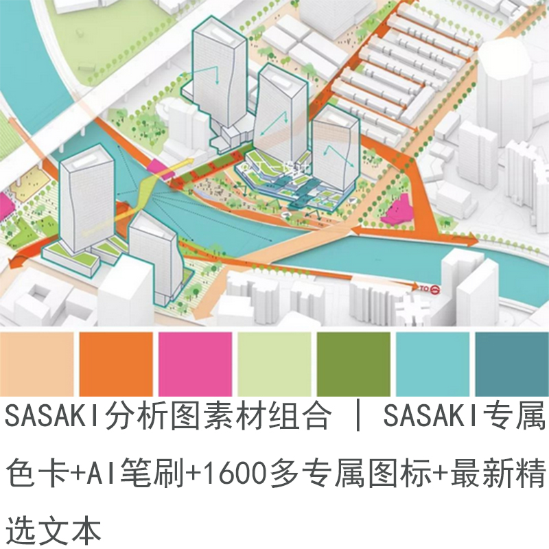 SASAKI分析图素材组合 | 色卡+AI笔刷+1600多专属图标+文本