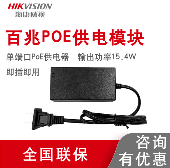 海康监控交换机POE供电模块摄像头百兆网络分线器DS-2FA4803-POE