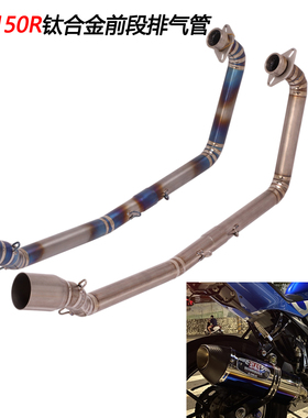 摩托车适用GSX150R改装钛合金前段弯管小秘鲁小阿鲁钛合金排气管