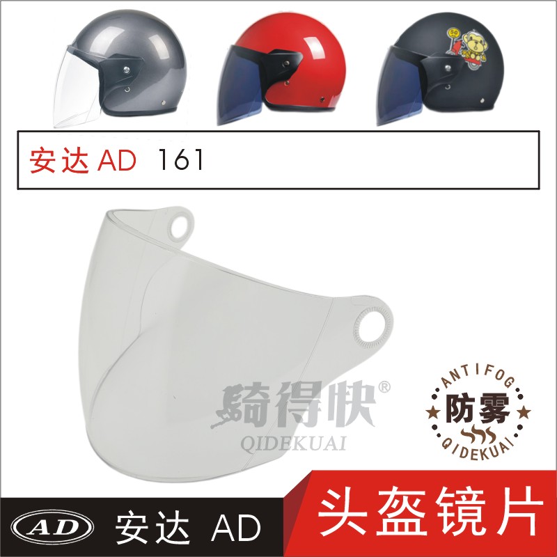 安达AD161 电动摩托车头盔防护目遮阳高清安全帽玻璃挡风镜片面罩