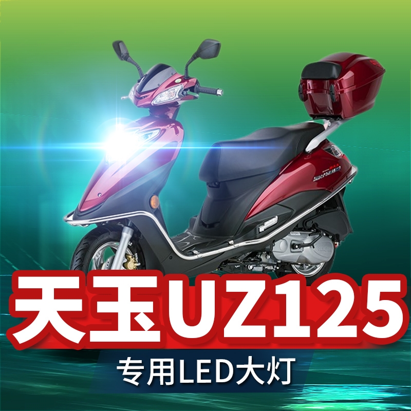适用豪爵天玉UZ125铃木摩托车LED大灯改装配件远近光一体透镜灯泡