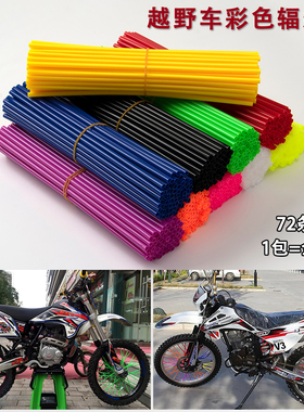 钢丝配件套管辐条彩色越野摩托车通用自行车七彩管车条装饰管改装